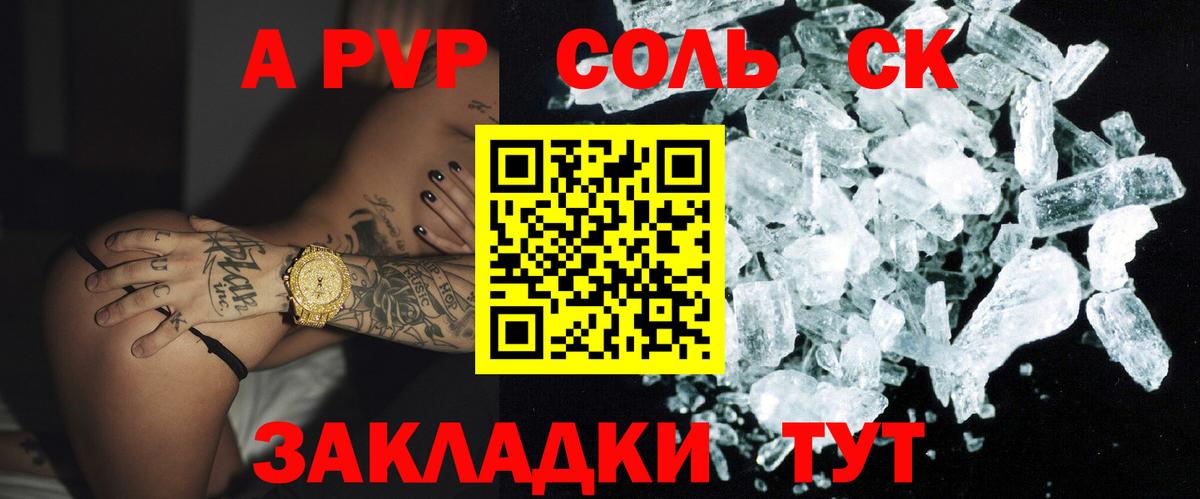 Ипатово  A-PVP  А ПВП Crystall  Вход с VPN  APVP СК 