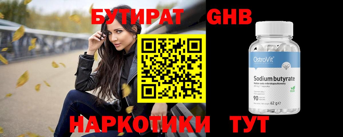 Ипатово  Бутират BDO 33%  Вход с VPN 