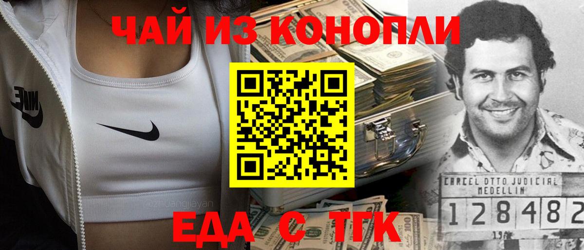 Еда ТГК марихуана  Вход с VPN  Ипатово 