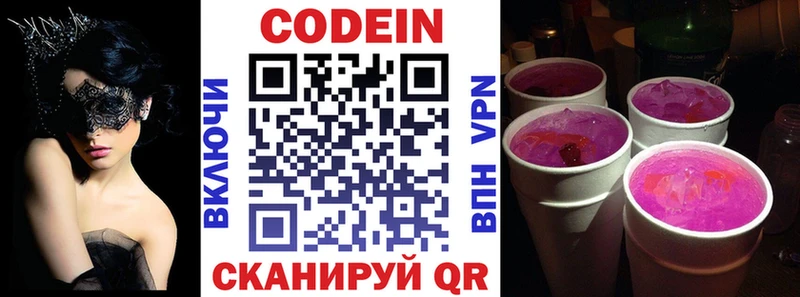 где найти наркотики  Ипатово  MEGA сайт  Кодеин Purple Drank 
