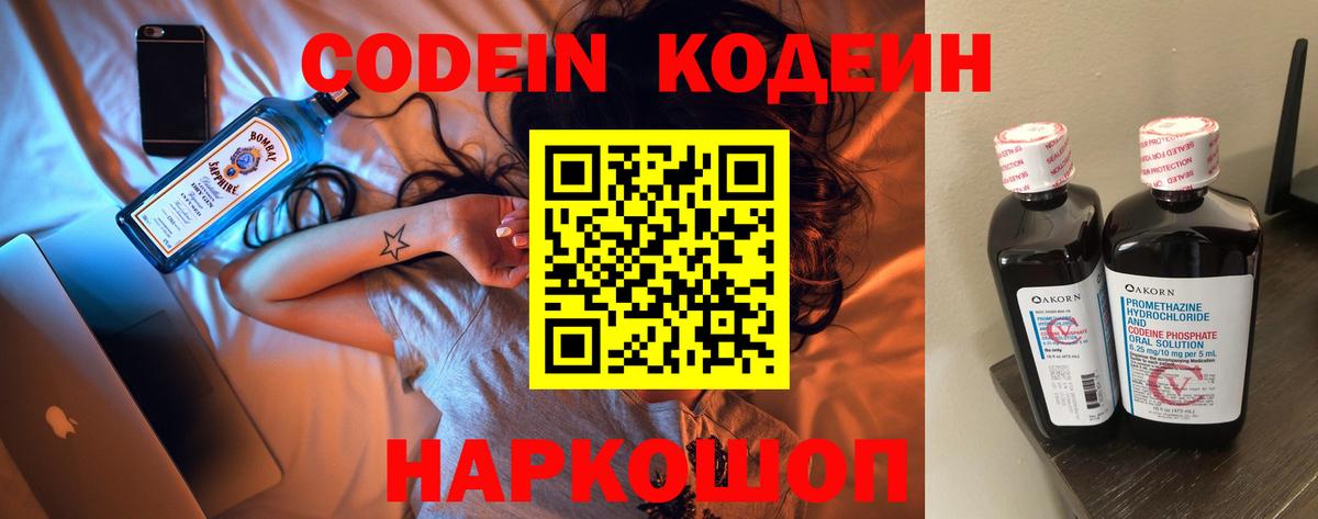 Ипатово  Codein Purple Drank  Вход с VPN 