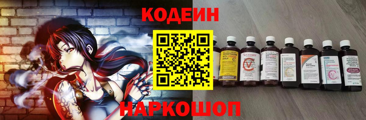 Кодеиновый сироп Lean Purple Drank  Кодеин напиток Lean (лин)  Ипатово 