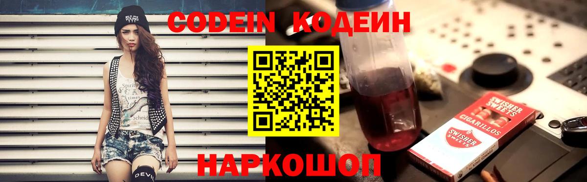 Кодеин напиток Lean (лин) Ипатово