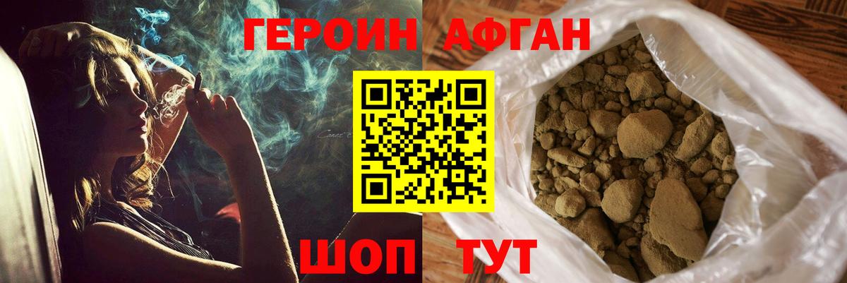 ГЕРОИН хмурый Ипатово