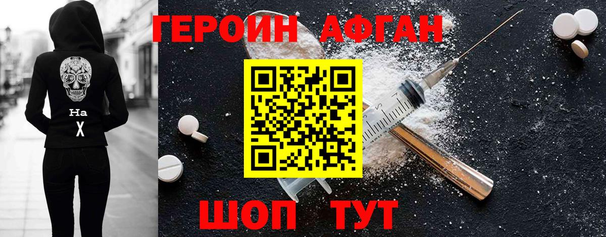 ГЕРОИН афганец  Вход с VPN  Ипатово 