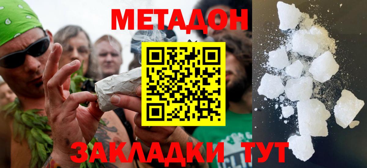 МЕТАДОН methadone  Вход с VPN  Ипатово 