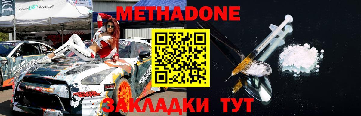 Метадон methadone  МЕТАДОН VHQ  Ипатово 